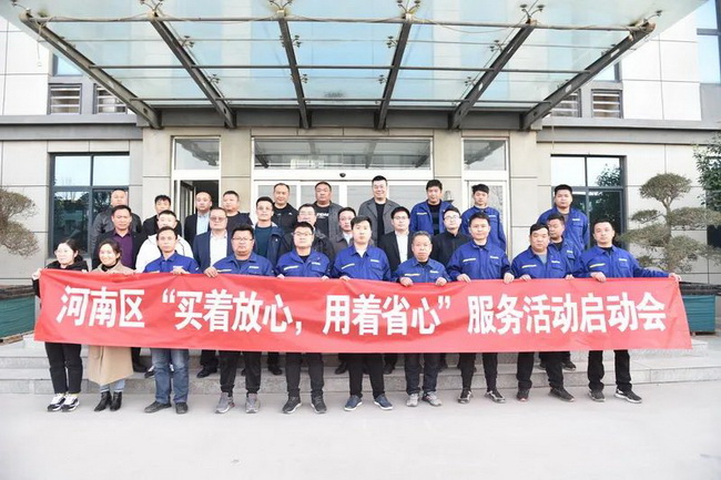 XK.COM星空体育(中国)科技公司起重河南区“买着放心，用着省心”服务启动会