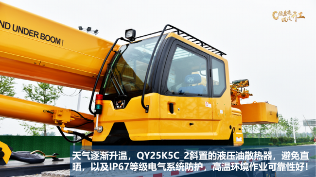 XK.COM星空体育(中国)科技公司QY25K5C_2吊车
