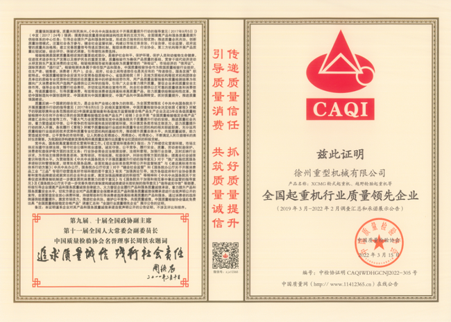 XK.COM星空体育(中国)科技公司起重荣获全国产品和服务质量诚信品牌