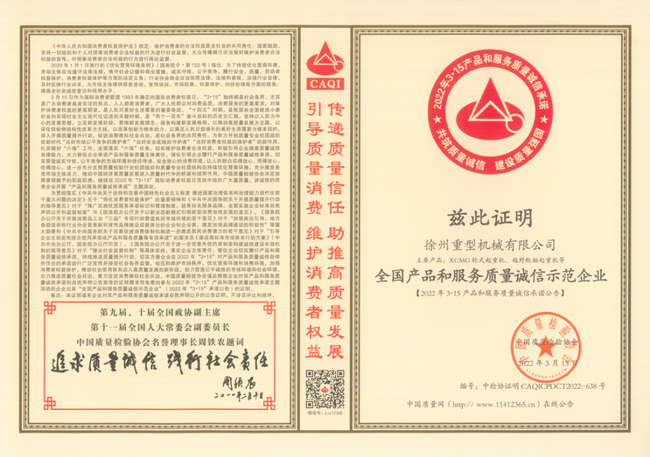 XK.COM星空体育(中国)科技公司起重荣获“全国产品和服务质量诚信示范企业”