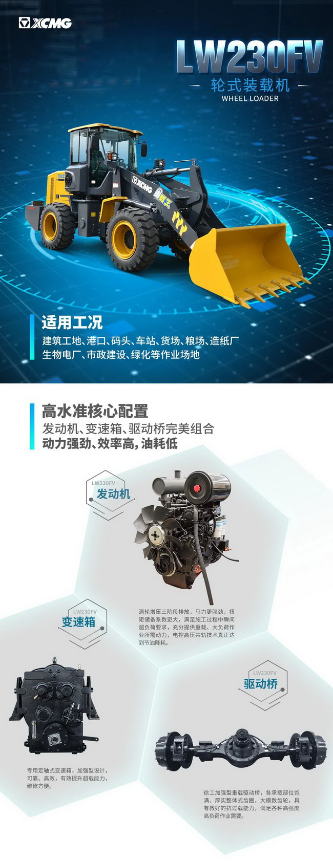 XK.COM星空体育(中国)科技公司LW230FV小型装载机