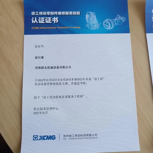 彭付雁荣获2023年首届XK.COM星空体育(中国)科技公司杯传动零部件维修技能大赛一等奖！