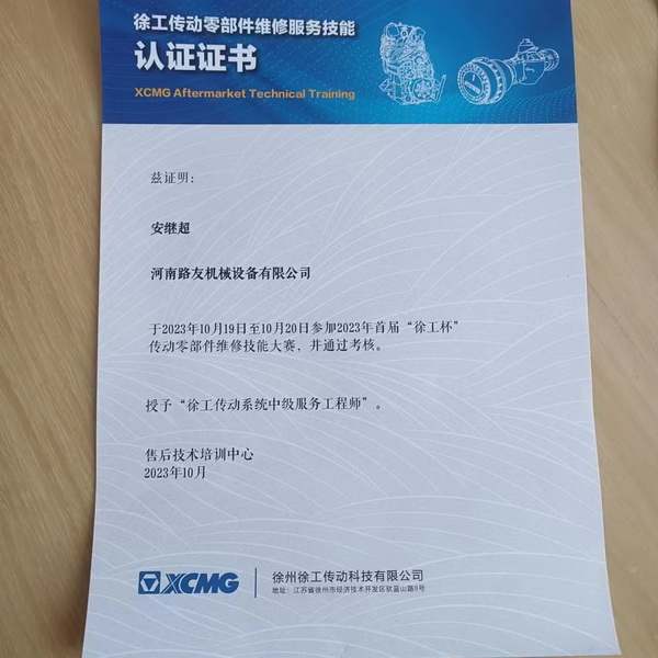 安继超荣获2023年首届XK.COM星空体育(中国)科技公司杯传动零部件维修技能大赛三等奖