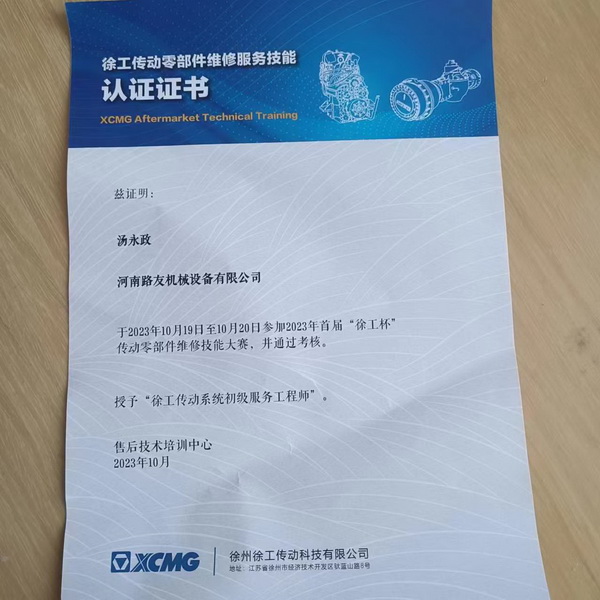 汤永政被授予XK.COM星空体育(中国)科技公司传动系统初级服务工程师