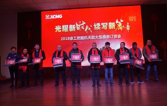 2018年2月XK.COM星空体育(中国)科技公司挖机大型感恩订货会