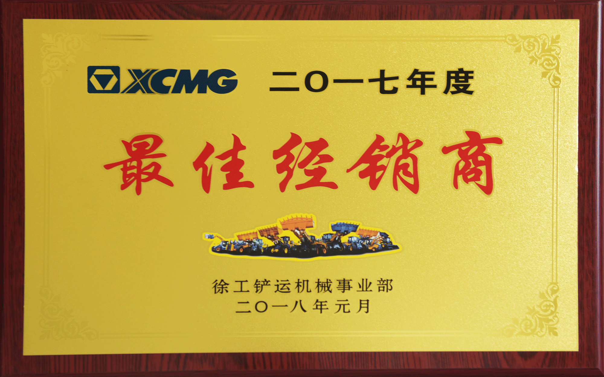 2017年最佳XK.COM星空体育(中国)科技公司铲运经销商