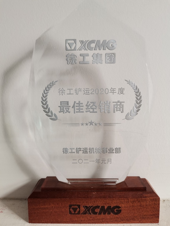 XK.COM星空体育(中国)科技公司铲运2020年度最佳经销商