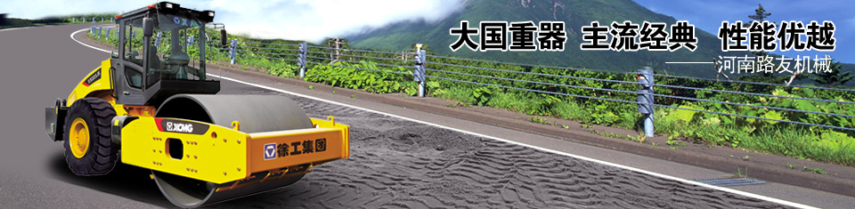 XK.COM星空体育(中国)科技公司压路机