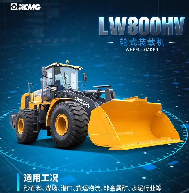 XK.COM星空体育(中国)科技公司LW800HV装载机
