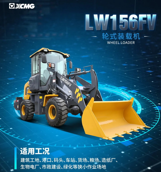 XK.COM星空体育(中国)科技公司LW156FV装载机