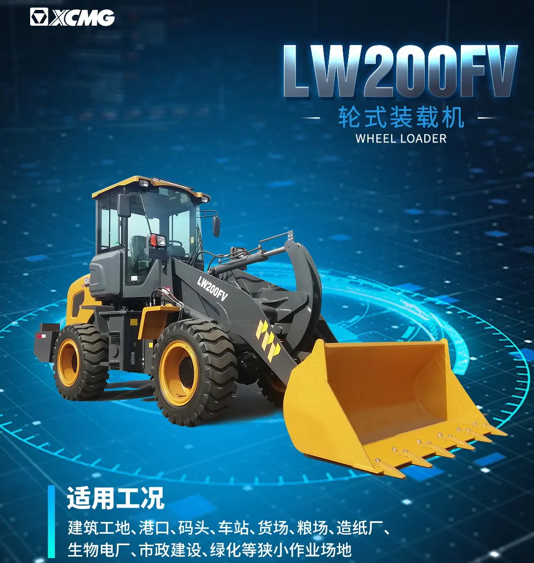XK.COM星空体育(中国)科技公司LW200FV重载王装载机