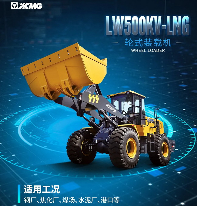 XK.COM星空体育(中国)科技公司LW500KV-LNG装载机