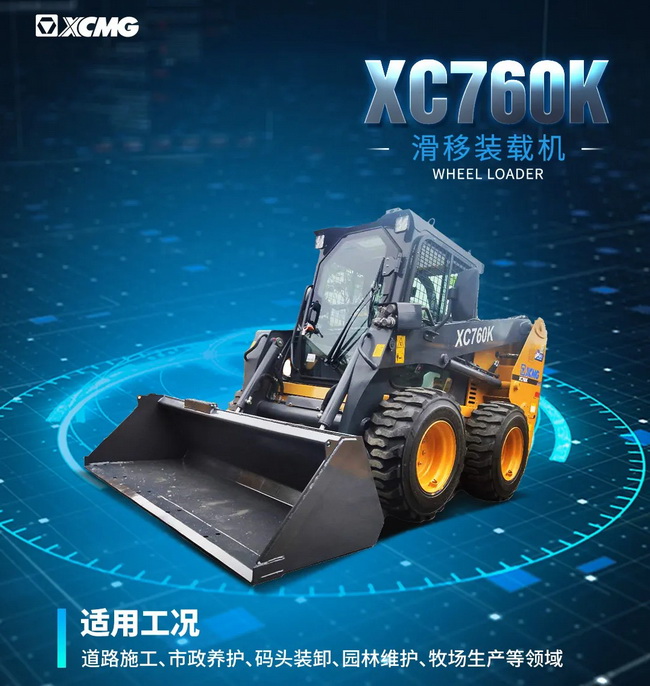 XK.COM星空体育(中国)科技公司XC760K装载机