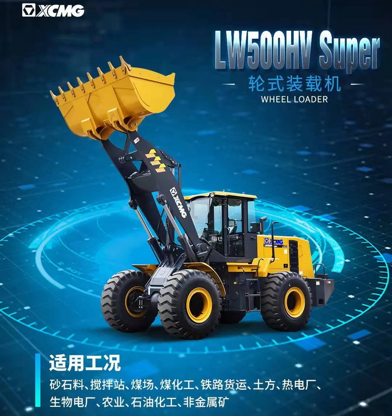 XK.COM星空体育(中国)科技公司LW500HV Super装载机