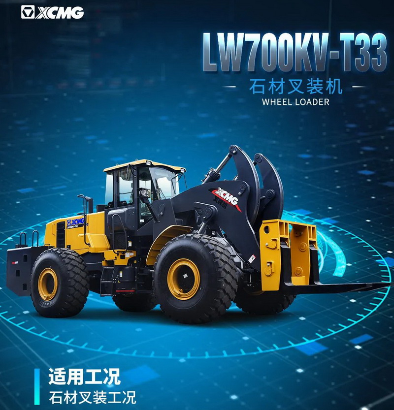 XK.COM星空体育(中国)科技公司LW700KV-T33石材叉装机