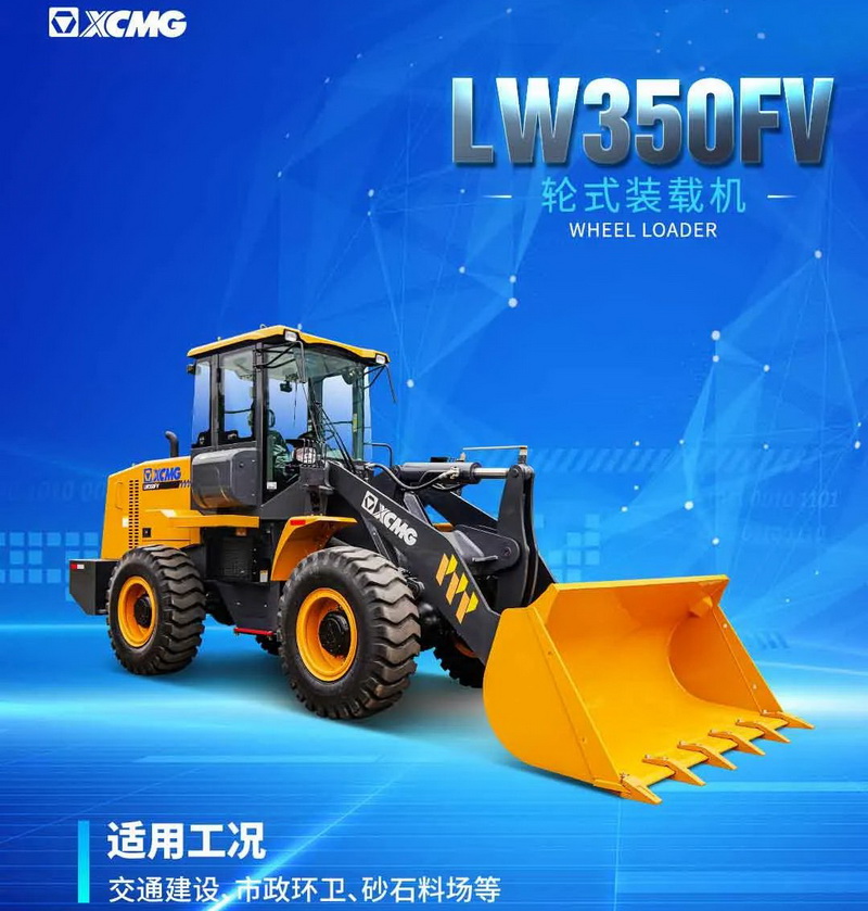 XK.COM星空体育(中国)科技公司LW350FV装载机