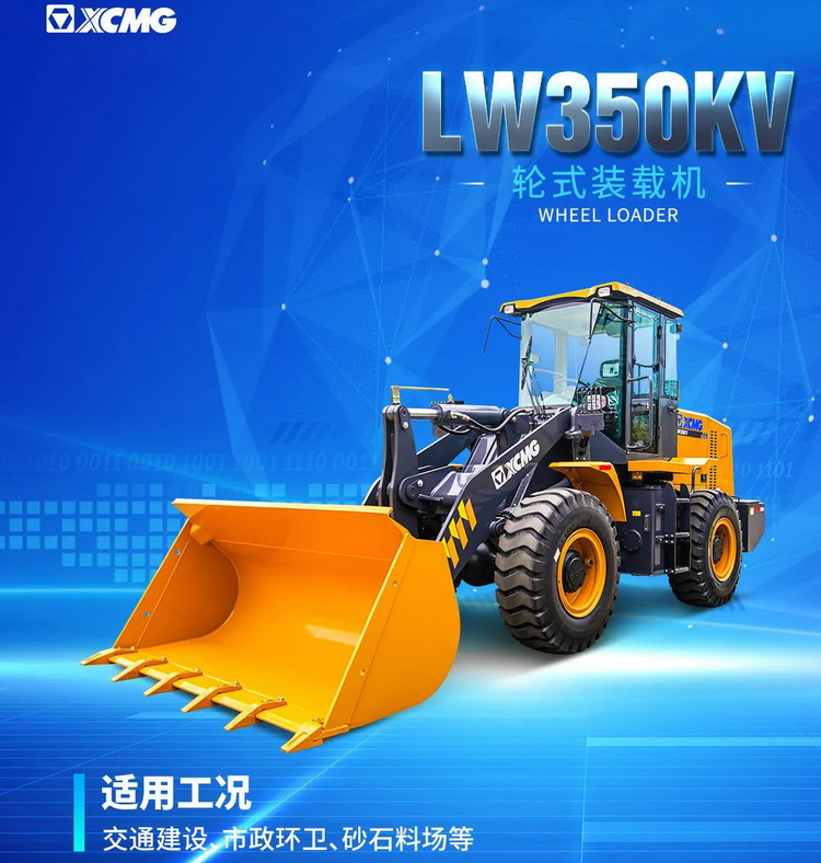 XK.COM星空体育(中国)科技公司LW350KV装载机