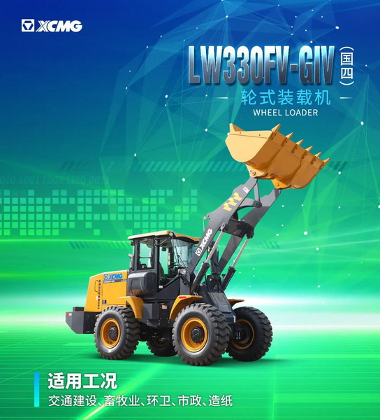 XK.COM星空体育(中国)科技公司LW330FV-GIV装载机